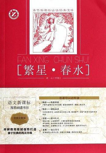 语文必读经典文库