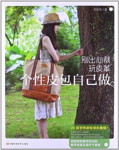 别出心裁玩皮革