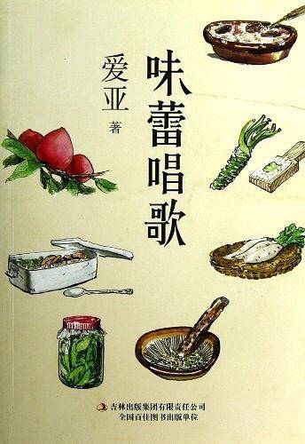 味蕾唱歌