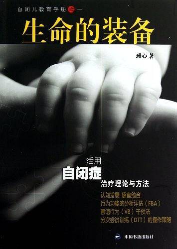 生命的装备