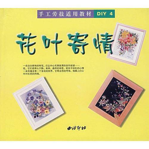 花叶寄情