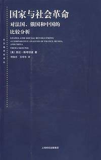国家与社会革命