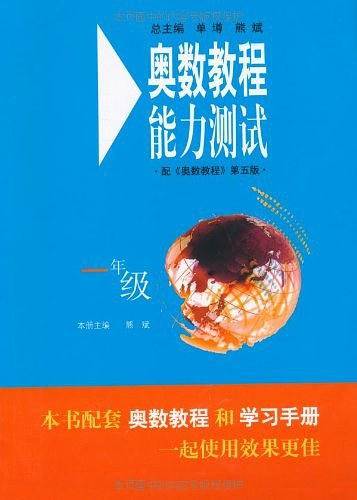 奥数教程