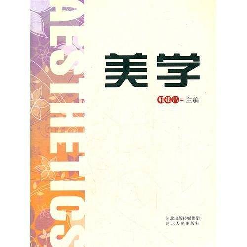 美学