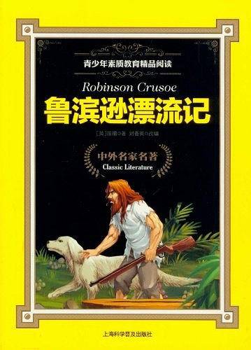 鲁滨逊漂流记