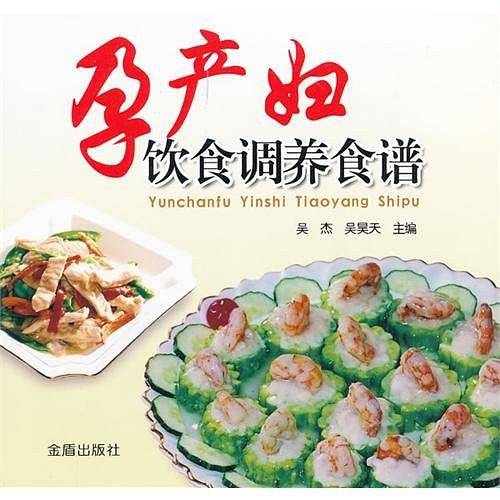 孕产妇饮食调养食谱