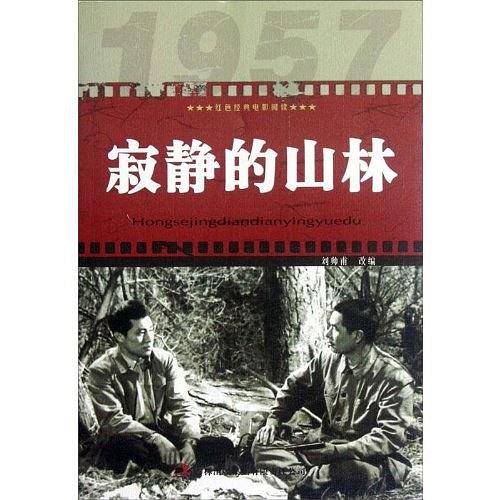 红色经典电影阅读