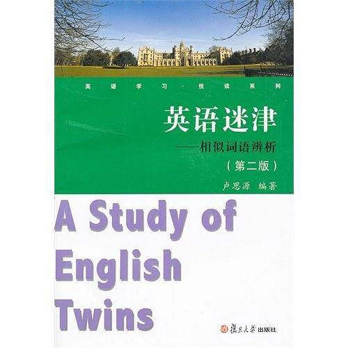 英语迷津