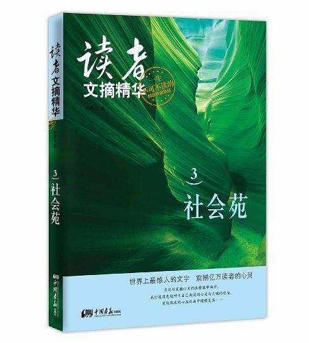 读者文摘精华3