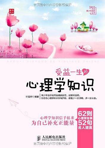 受益一生的心理学知识