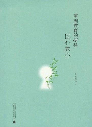 家庭教育的捷径