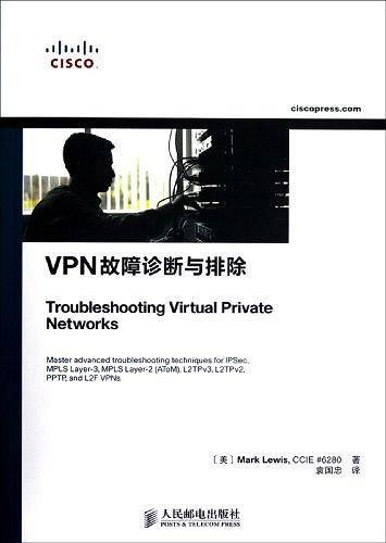 VPN故障诊断与排除