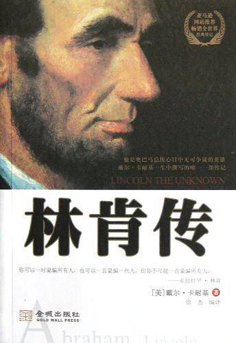 林肯传：插图珍藏版
