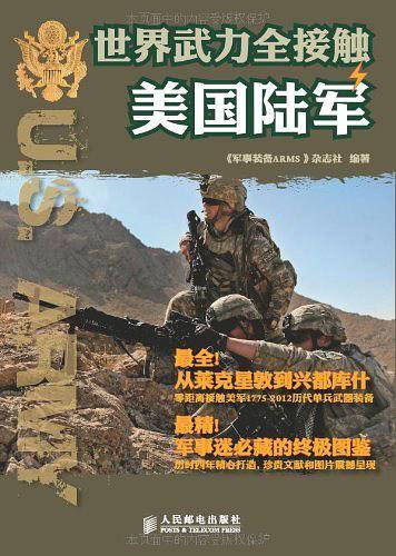 世界武力全接触——美国陆军