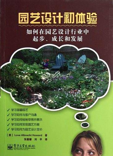 园艺设计初体验