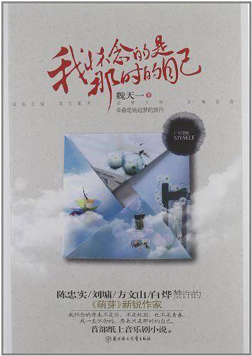 我怀念的是那时的自己