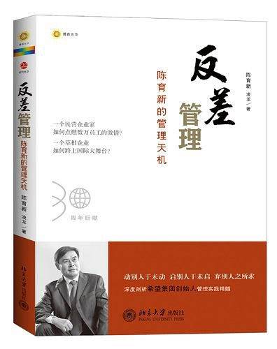 反差管理：陈育新的管理天机