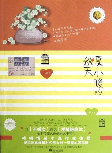 夏小暖的秋天