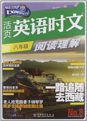 活页英语时文阅读理解