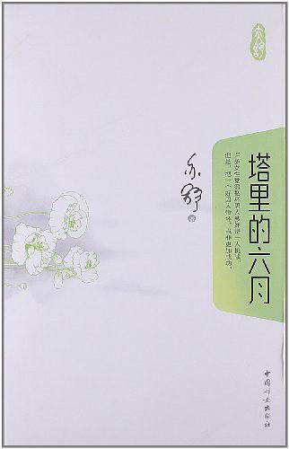 塔里的六月