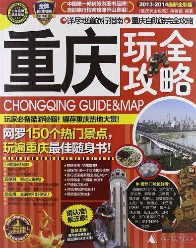 重庆玩全攻略