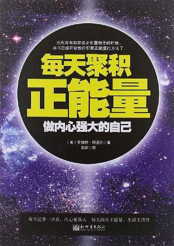 每天聚积正能量