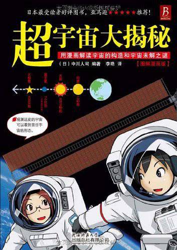 超宇宙大揭秘