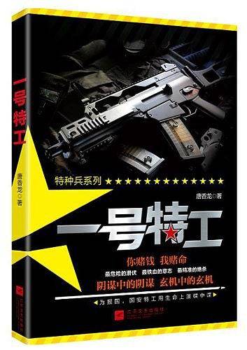 一号特工