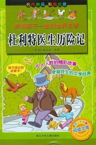 影响孩子一生的世界名著