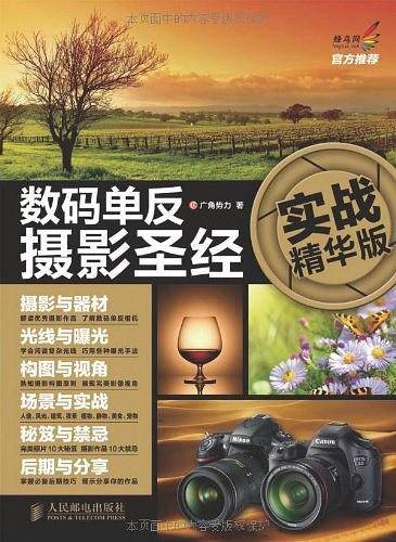 数码单反摄影圣经