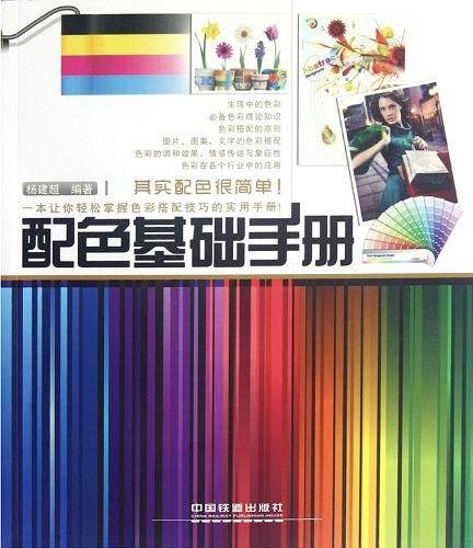 配色基础手册
