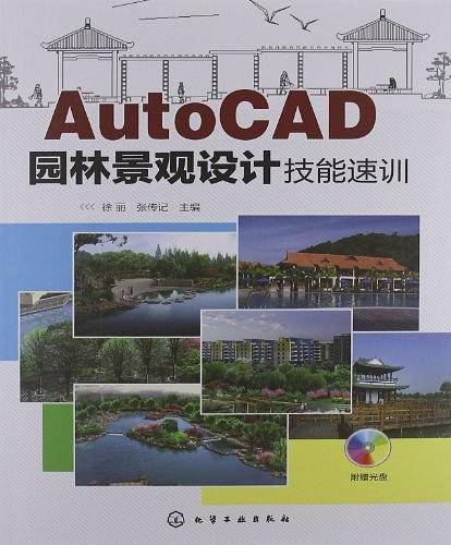 AutoCAD园林景观设计技能速训