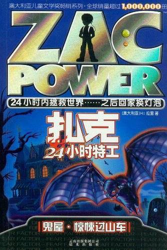 扎克24小时特工