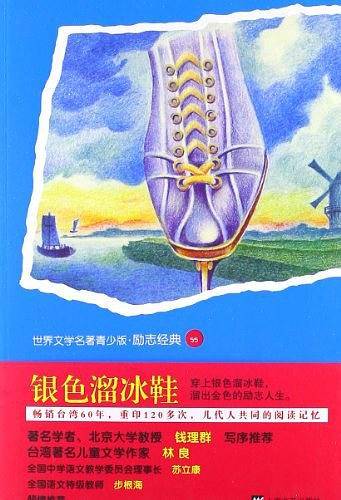 青少版世界名著