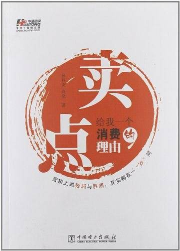 卖点