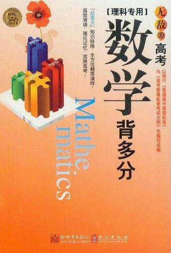 无敌高考数学背多分