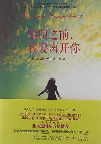 黎明之前，我要离开你