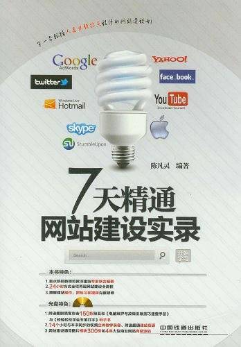 7天精通网站建设实录