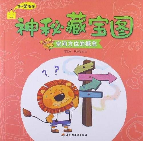 神秘藏宝图