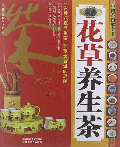 中国茶图解全书-花草养生茶