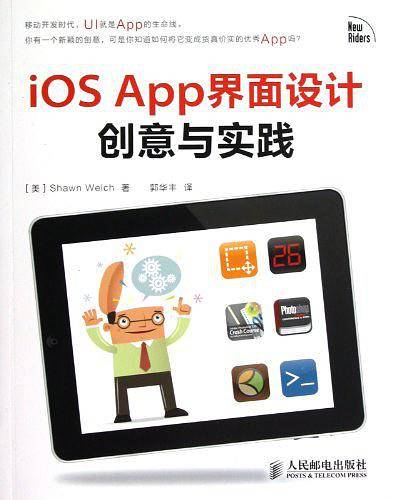 iOS App界面设计创意与实践