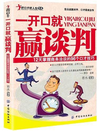 一开口就赢谈判