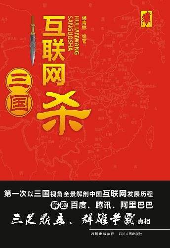 互联网三国杀