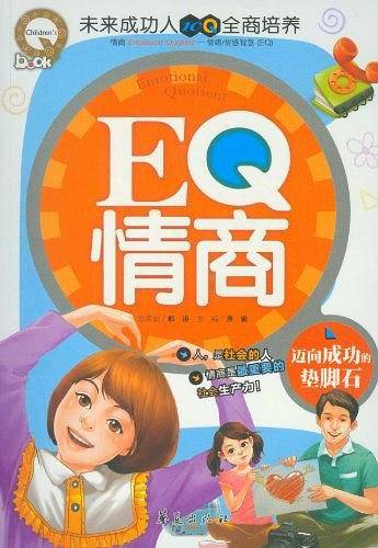 EQ情商：迈向成功的垫脚石