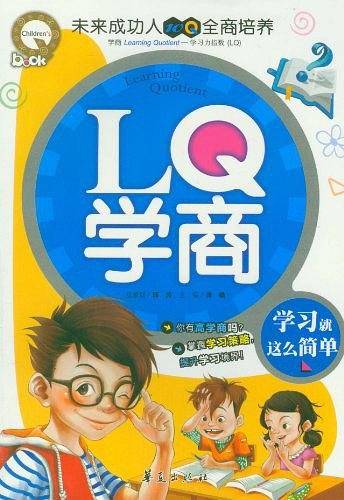 LQ学商