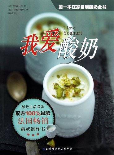 我爱酸奶