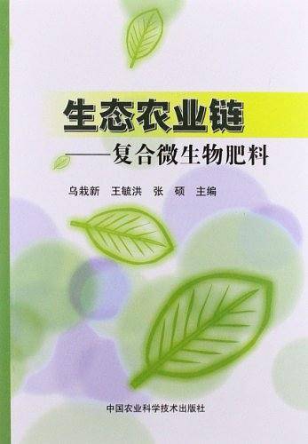 生态农业链