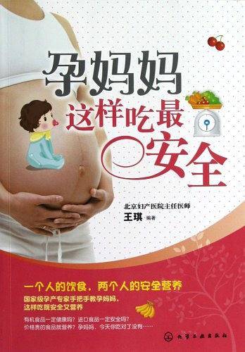 孕妈妈这样吃最安全