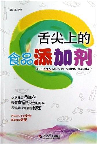 舌尖上的食品添加剂