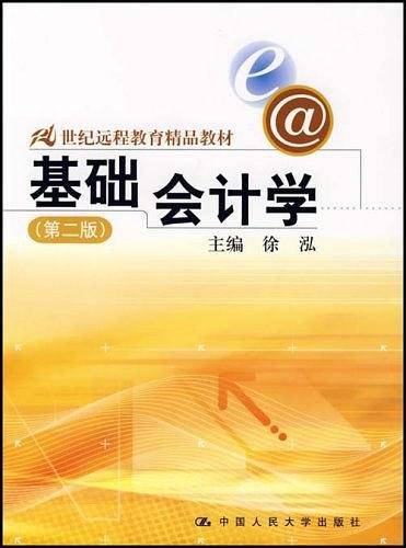 基础会计学